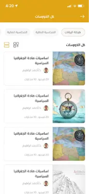 السعيد صبحى android App screenshot 2